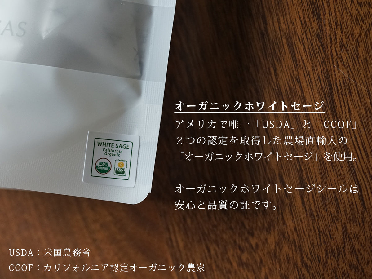 ホワイトセージインセンス (浄化香:日本製)コーン10個入