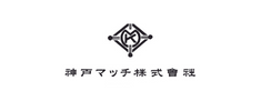 神戸マッチ
