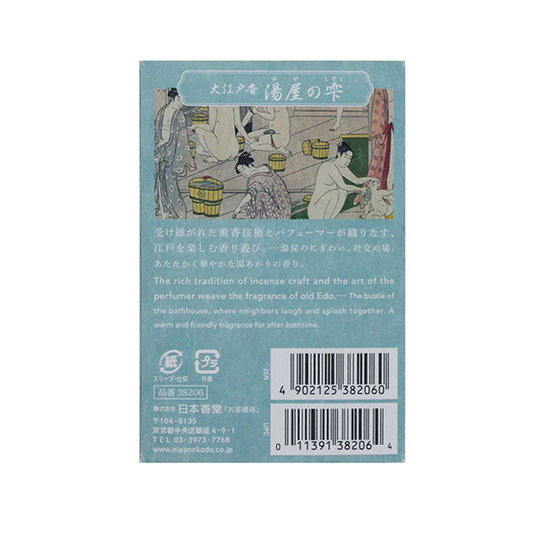 湯屋のにぎわい。社交の場。あたたかく華やかな湯あがりの香り。