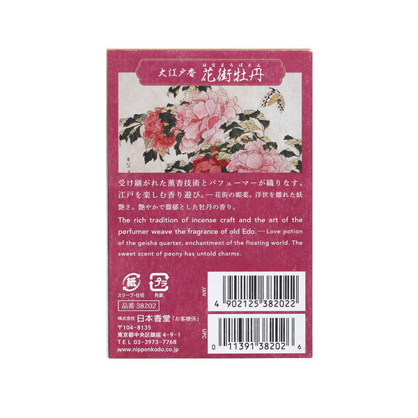 花街の媚薬。浮世を離れた妖艶さ。艶やかで馥郁とした牡丹の香り。