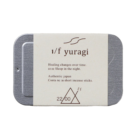 1/f yuragi incense 22:00 (1/fゆらぎ)就寝前の15分に落ち着きのある、重厚感のある香り。
