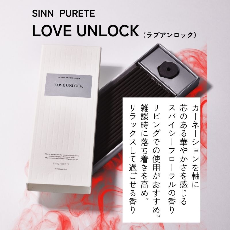 【SINN PURETĒ】マインドフル アンビエントインセンス-LOVE UNLOCK（ラブアンロック）-　30本入（香立付）