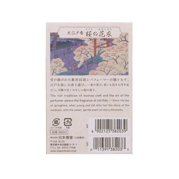 大江戸香 桜の花衣(さくらのはなごろも) スティック60本入り – お香