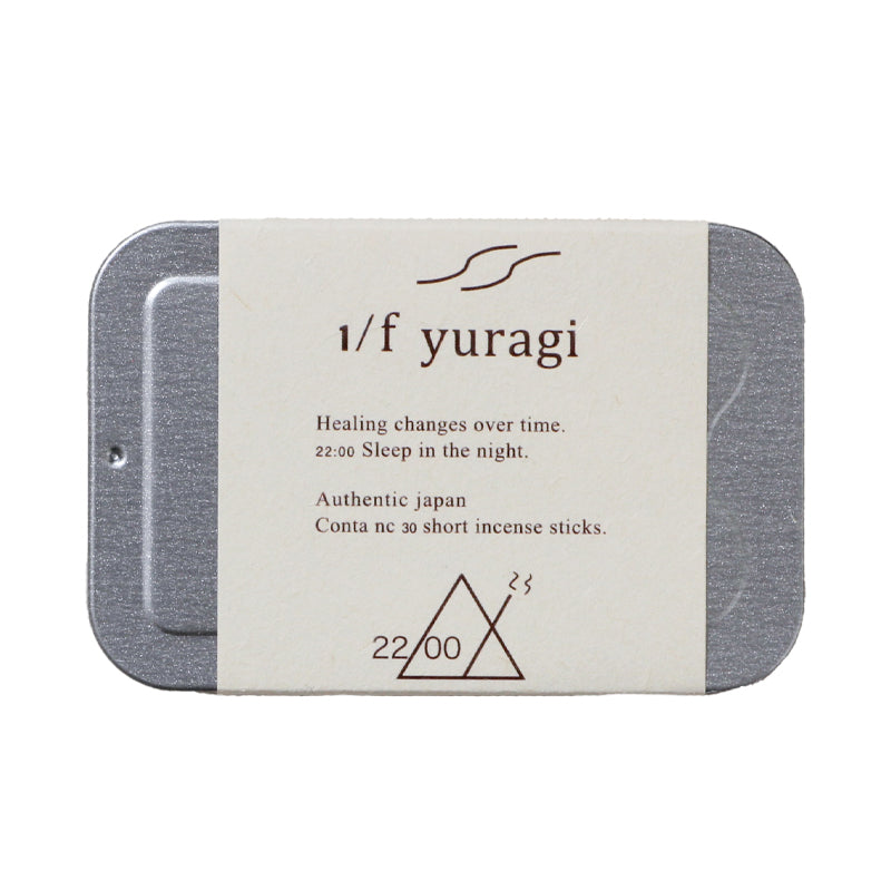 1/f yuragi incense 22:00 （1/ｆゆらぎ）就寝前の15分に落ち着きのある、重厚感のある香り。