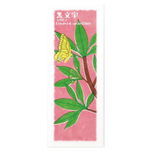 以花伝心 黒文字 スティック20本入